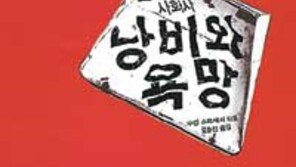 [인문사회]잘 버려야 얻는다