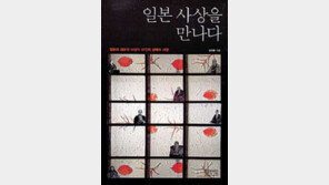 [인문사회]일본의 정신을 만든 사상가 15인 이야기