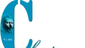 [인문사회]매력 능력 권력… 카리스마는 神의 선물