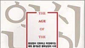 [인문사회]예측 불가능한 세상에서 살아남는 비결은 ‘탄력성’