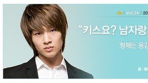 [O2/커버스토리] “키스요? 남자랑 숱하게 했죠”