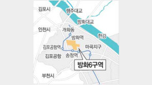 [수도권] 방화동 일대 친환경-친여성 주거지로