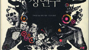 [인문사회]억압된 性에 생각의 혁명 불어넣다