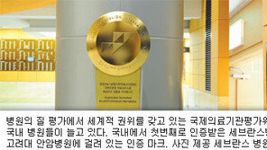 [헬스&뷰티]‘메디칼 코리아’， 세계가 찾아온다