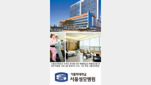 [헬스&뷰티]VIP 특화병원/가톨릭대학교 서울성모병원