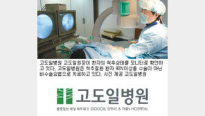 [헬스&뷰티]메스가 없다! 척추질환 비수술 치료…‘고도일병원’