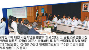 [헬스&뷰티]‘거미줄’ 해외학술교류… 국제의료지원… ‘한림대학교의료원’