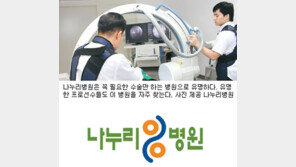[헬스&뷰티]“환자 최우선”…‘나누리병원’