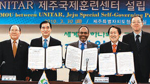 [제주]유엔 국제훈련센터 7월 서귀포에 설립