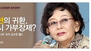 [O2/커버스토리] 거장 김수현의 귀환, 그리고 다시 가부장제?