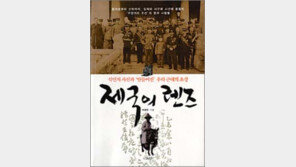 [인문사회]조선의 황제를 지우고 자른 일제의 사진들