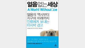 [인문사회]남-북극 얼음의 ‘멸종위기’