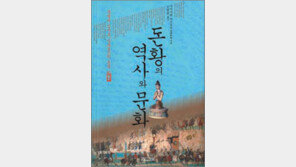 [인문사회]‘동양학 보물창고’ 둔황은 어떻게 약탈됐나