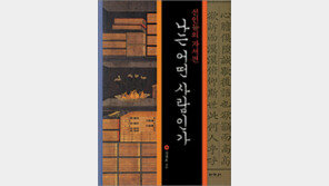 [인문사회]자신을 고발하는 선인들의 자기소개서