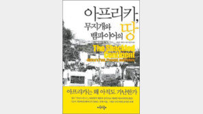 [‘아프리카 들여다보기’ 20선]<2>아프리카, 무지개와 뱀파이어의 땅