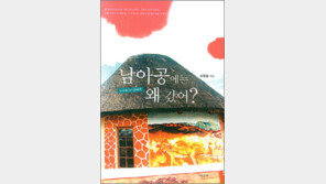 [‘아프리카 들여다보기’ 20선]<4>남아공에는 왜 갔어?