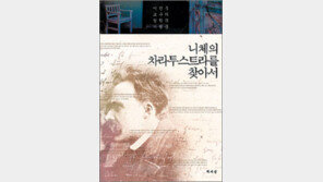 [인문사회]“사후 100년…지금도 왜 니체에 열광하는가”