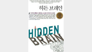 [인문사회]이성적 인간이고 싶은가 ‘숨겨진 뇌’의 술책을 조심하라