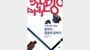 [인문사회]‘매트릭스’와 데카르트… 영화로 철학을 말하다