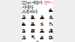 [문학예술]22명의 예술가, 시대와 소통하다