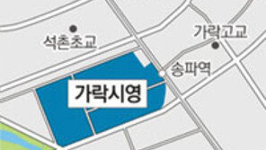 [수도권] 가락시영아파트 재건축 “올 스톱”