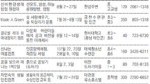 [수도권] 서울시 여름캠프서 여름방학 보내세요