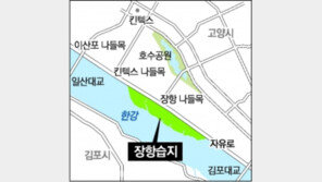 [수도권] 고양시, 장항습지 ‘람사르’ 등록 추진