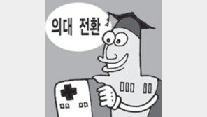 [횡설수설/정성희]의학전문대학원