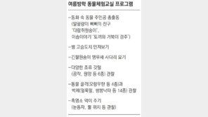 [수도권]“여름방학엔 동물 친구 만나러 오세요”