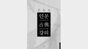 고전 읽기, 가장 인간답고 나답게 사는 길