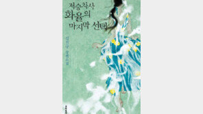 [인문사회]이승의 恨을 吐하고 죽어서 살다