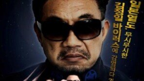 [O2/집중분석]‘김정일 세균’으로 일본 멸망?…기발한 상상력 日영화제