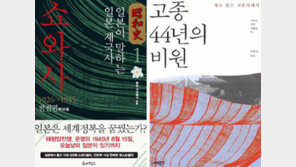 [인문사회]내일 광복절 65돌… 한-일 근현대사 다룬 두 권의 책