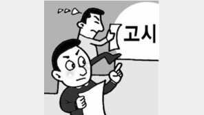 [횡설수설/정성희]행정고시