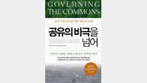 [인문사회]자원고갈 막는 길은 사용자의 자율규제