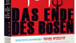 [인문사회]착한 유전자가 따로 있다? 과학으로 풀어본 선과 악