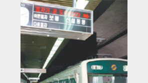 [수도권]‘2호선 안내판’ 30년만에 철거