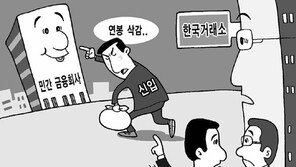 [지금 경제계에선]증권사 가려고 신입직원 퇴사…‘신의 직장’ 거래소의 굴욕?