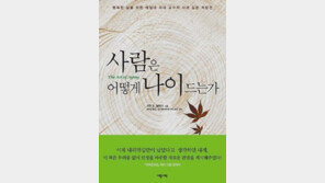 [헬스&뷰티/주목, 헬스북]사람은 어떻게 나이 드는가