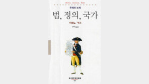 [‘정의에 관하여’ 20선] <9> 법, 정의, 국가…평등은 국가 안에서 실현된다