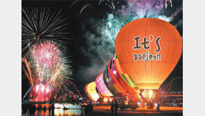 [강원][충북][대전/충남]주말 떠나요/열기구 타볼까… 대추축제 가볼까