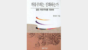 [‘정의에 관하여’ 20선] <12>자유주의는 진화하는가… 定義내리기 힘든 正義