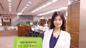 [Money&Life]이런 상품도 있었네!/ 현대증권 ‘범현대그룹주 펀드’ 外