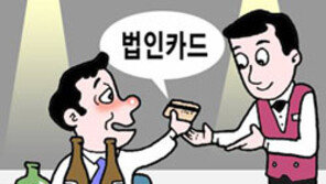 [수도권]경기도, 산하 공공기관 11곳 감사… 도덕불감증 여전