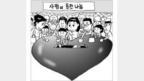 [스포트라이트]서랍 속 동전으로 따뜻한 나눔을