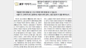 [한자 이야기]<1015>權然後에 知輕重하고 度然後에 知長短이니…