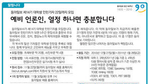 [알립니다]동아일보 제14기 대학생 인턴기자 22일까지 모집