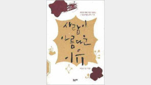 [차 한잔에 어울리는 따뜻한 이야기]<1>사람이 아름다운 이유