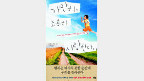 [‘차 한잔에 어울리는 따뜻한 이야기’]<4>가만히, 조용히 사랑한다