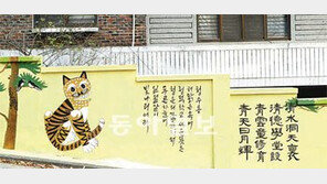 [수도권]서울 예술마을가꾸기 사업… 주민들 직접 마을벽화 그려